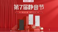 36位明星空降36城，TATA木门818静音日全明星玩法大升级！