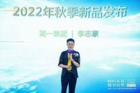 144万人次在线见证!简一2022年秋季新品隆重上市