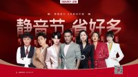 36位明星空降36城 TATA木门818静音日倡导更“自由”的生活方式