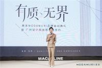 『MODAMURI美末』品牌正式启幕，家居墙面颜值时代到来
