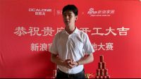 2022新浪家居品质工地大赛郑州赛区总第 541期：满屋严选张松龙汇宝花园22号楼工地开工...