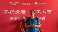 2022新浪家居品质工地大赛郑州赛区总第 541期：满屋严选张松龙汇宝花园22号楼工地开工...