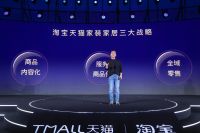淘宝天猫发布家装家居行业三大新增长战略：商家必做三件事