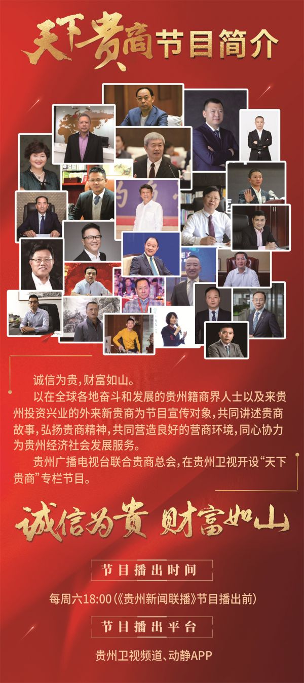 《天下贵商》丨贵商总会副会长、贵州家居建材商会会长、贵州富源美实业有限公司董事长郭敬群：行...