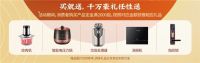 千万豪礼任性送 荣事达厨卫“欢乐金秋购物节”震撼来袭！