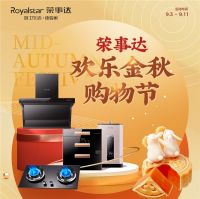千万豪礼任性送 荣事达厨卫“欢乐金秋购物节”震撼来袭！