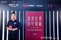 对话广佛优秀设计师 「好设计」构筑理想人居