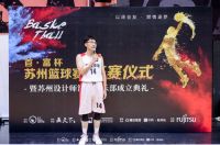 以球会友，激情逐梦：“首 · 富”杯苏州设计师开赛仪式暨俱乐部成立典礼圆满成功