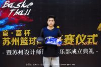 以球会友，激情逐梦：“首 · 富”杯苏州设计师开赛仪式暨俱乐部成立典礼圆满成功