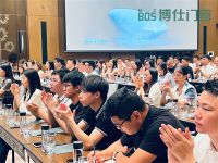 现在勤勉 未来更好|博仕门窗2023年工作计划会圆满召开