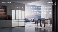 视线｜为用户打造高端厨房平嵌新体验 卡萨帝再次引领一站式场景服务