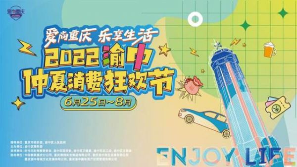 拉动消费近5亿元，2022渝中仲夏消费狂欢节圆满落幕