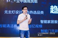 2022智能家居集成服务峰会•长沙站成功举办