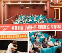 全友幸福U你活动为客户送去夏日清凉
