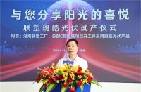 聚势启航 绿色发展|联塑班皓光伏试产仪式圆满举办
