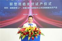 聚势启航 绿色发展|联塑班皓光伏试产仪式圆满举办