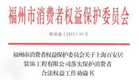 因消费者投诉、施工款项纠纷等问题，百安居被消委约谈劝谕