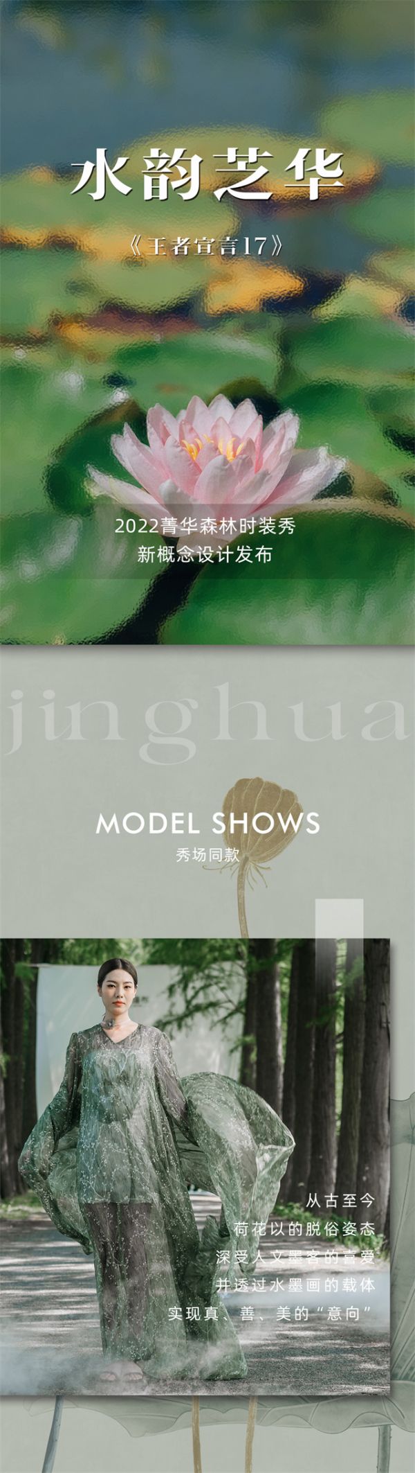 【领绣·菁华】灵性自然之物，轻松酿造静雅如诗的东方居所