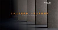 箭牌复合轻纹砖：理想的家居空间大背景