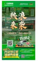 【岩板时代 共享红利】亿固赋能顺辉岩板包铺贴服务！