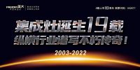 #集成灶发明节 之行业故事（四）：在无渠道时——开拓