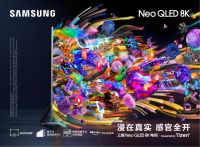 三星Neo QLED 8K 产品全线升级，新Tizen系统加持“多∙智∙享”影音体验
