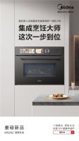 从西方舶来品到中国智造 美的R6强势引领嵌入式厨电风向标