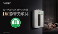 A.O.史密斯新一代零冷水燃气热水器：行业新突破  沐浴新“静”界