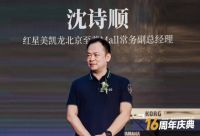 金秋释放最强音浪,红星美凯龙北京至尊Mall16周年盛典完美落幕
