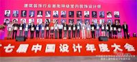 第七届2020中国设计年度人物奖圆满结束