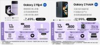 9月1日18点京东提前开售三星Galaxy Z系列第四代折叠屏新机