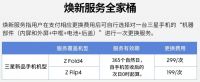 9月1日18点京东提前开售三星Galaxy Z系列第四代折叠屏新机