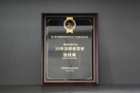匠心筑巢,美巢集团股份公司荣获预拌砂浆行业20年深耕者荣誉
