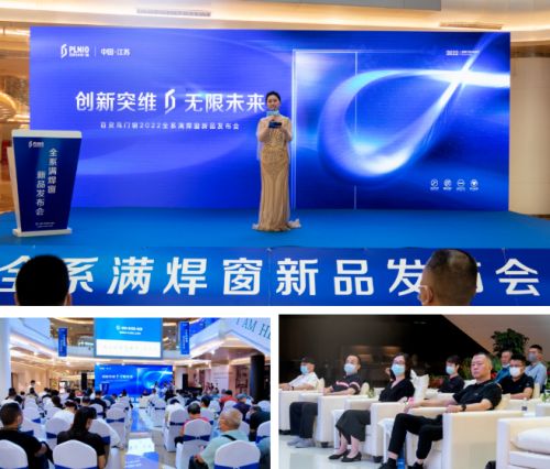 创新突维，打破寒圈，百灵鸟全系满焊系统窗发布会