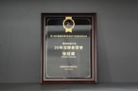 匠心筑巢，美巢集团股份公司荣获预拌砂浆行业20年深耕者荣誉