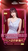Pick你的新室代，2022松下京东超级品牌日燃爆全网