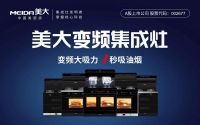 以匠心致初心，美大“集成灶发明节”邀您共同见证中国美厨房