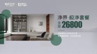 展志天华净界系列全系首发，解构美好生活方程式