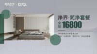 展志天华净界系列全系首发，解构美好生活方程式
