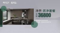 展志天华净界系列全系首发，解构美好生活方程式