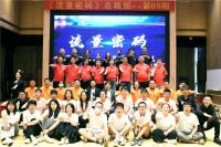 继往开来，踔厉奋进，第五期家居建材流量密码总裁班圆满结营