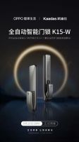 Kaadas凯迪仕出席2022 OPPO开发者大会  助力实现 “极智”生活体验