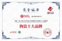 狮王瓷砖连续十一届蝉联中国陶界至高荣誉中国陶瓷十大品牌！