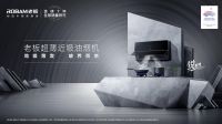 老板电器超薄近吸油烟机锐系列5009S重磅上新，引领行业走向「破界」时代