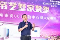 生态无界，为你定制 三翼鸟卡萨帝崇明001体验中心正式开业