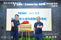 生态无界，为你定制 三翼鸟卡萨帝崇明001体验中心正式开业