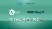 更潮更绿色！恒洁斩获第十二届DDS两项大奖