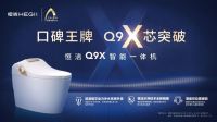 更潮更绿色！恒洁斩获第十二届DDS两项大奖
