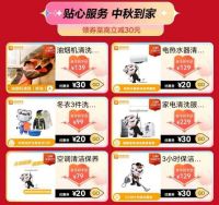 国美中秋乐购节 管家服务最高可享满100减35清洗券