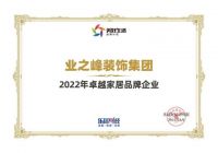 入选“中国品牌500强”!业之峰成功打造品牌护城河